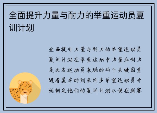 全面提升力量与耐力的举重运动员夏训计划